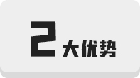 完善的售后，您的信賴之選
